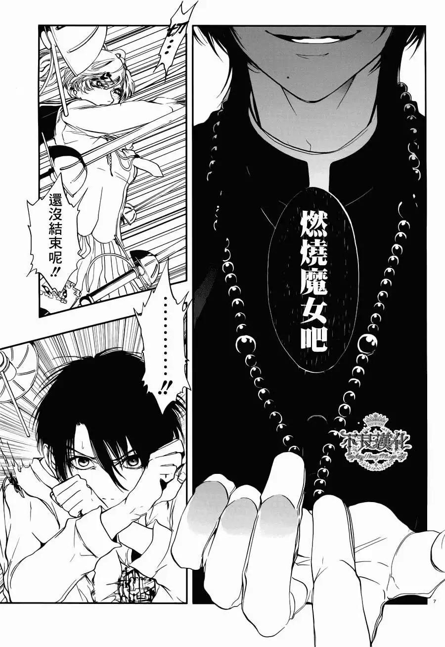 《炼国Cartagra》第02回 第6页