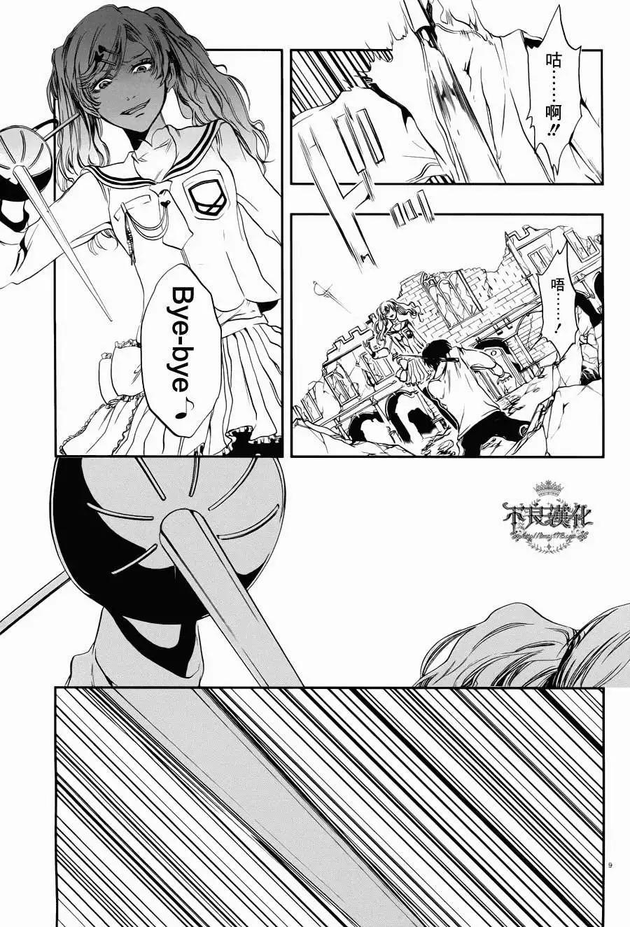 《炼国Cartagra》第02回 第8页