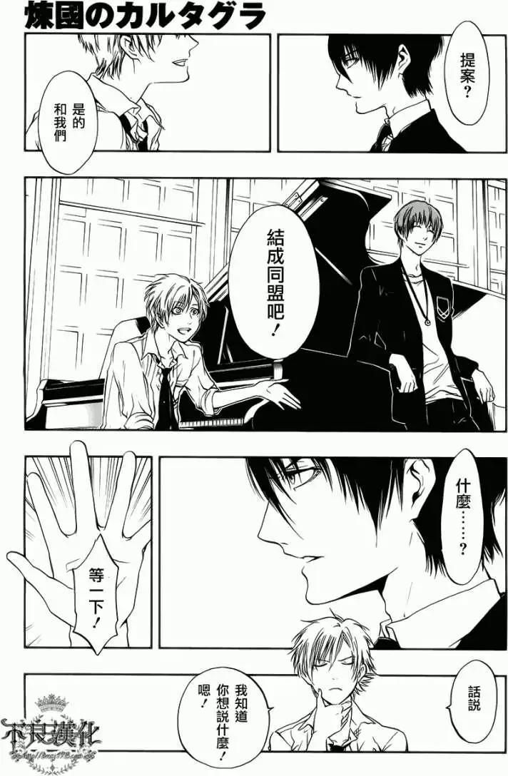 《炼国Cartagra》第03回 第11页