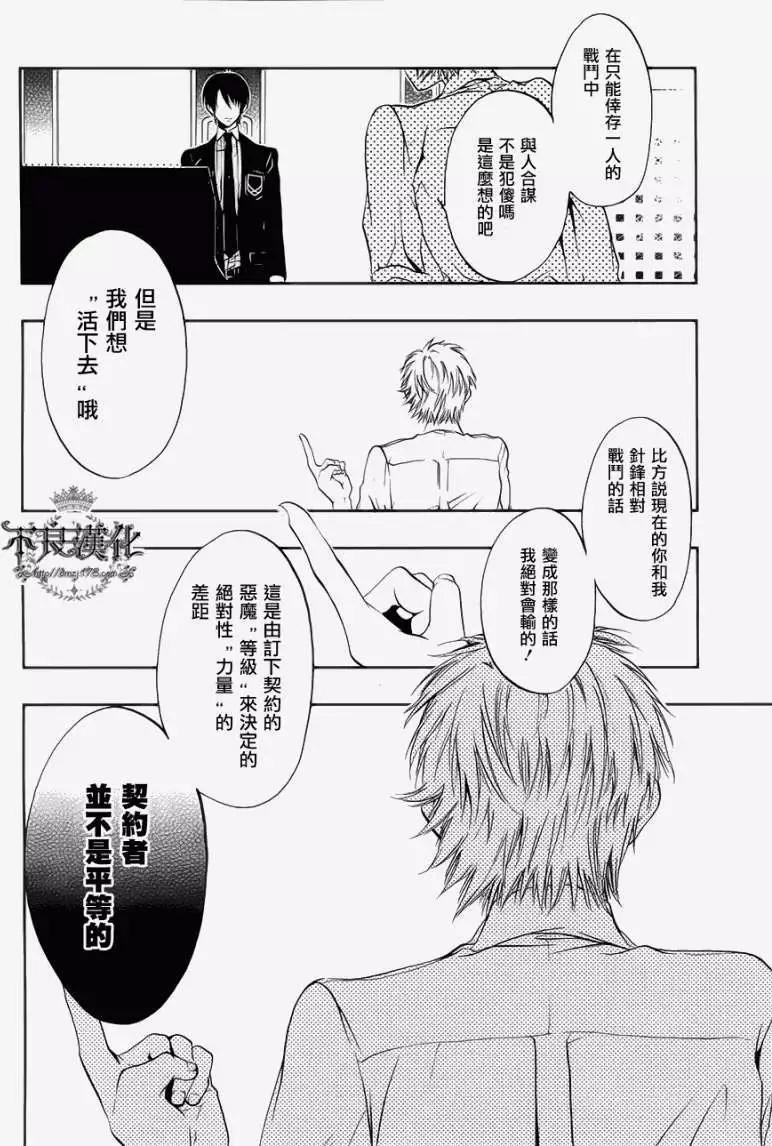 《炼国Cartagra》第03回 第12页