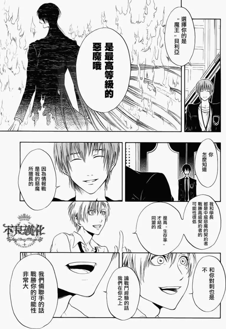 《炼国Cartagra》第03回 第13页