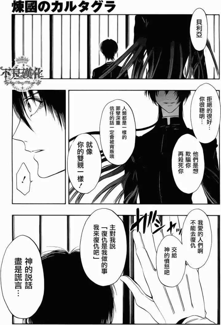 《炼国Cartagra》第03回 第21页