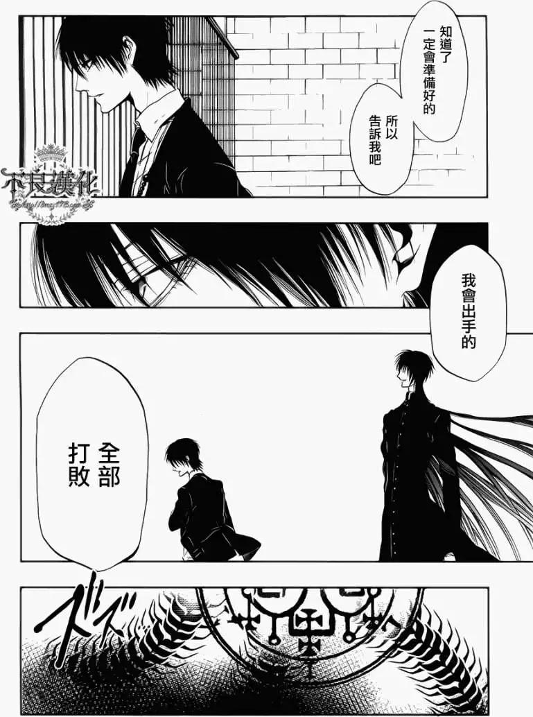 《炼国Cartagra》第03回 第24页