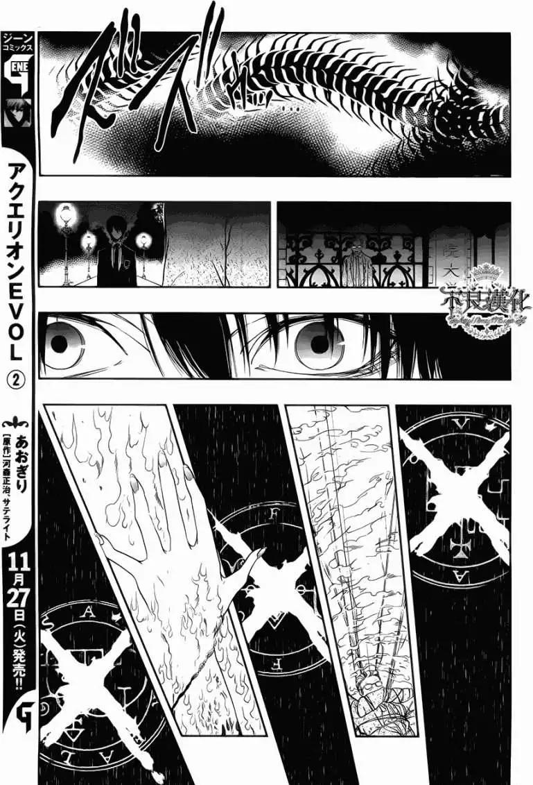 《炼国Cartagra》第03回 第25页