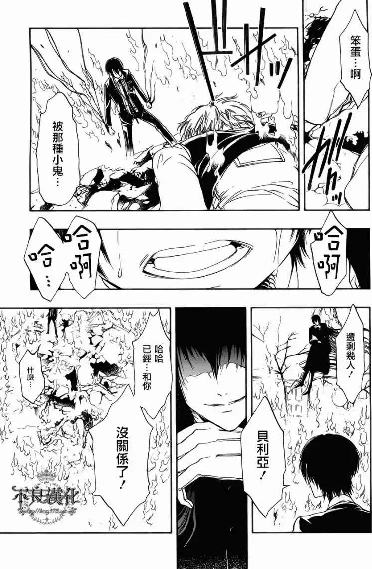 《炼国Cartagra》第03回 第27页