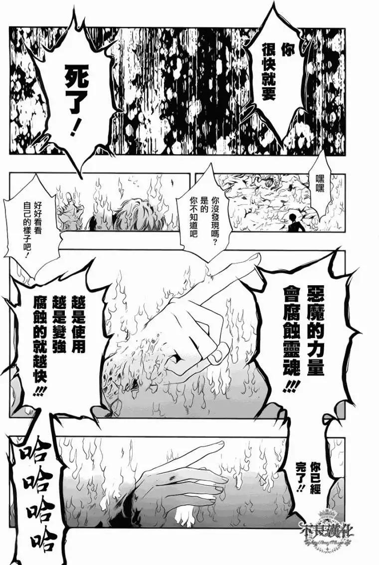 《炼国Cartagra》第03回 第28页