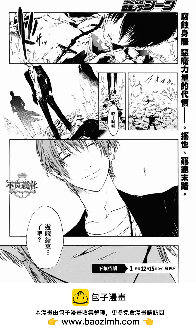 《炼国Cartagra》第03回 第32页