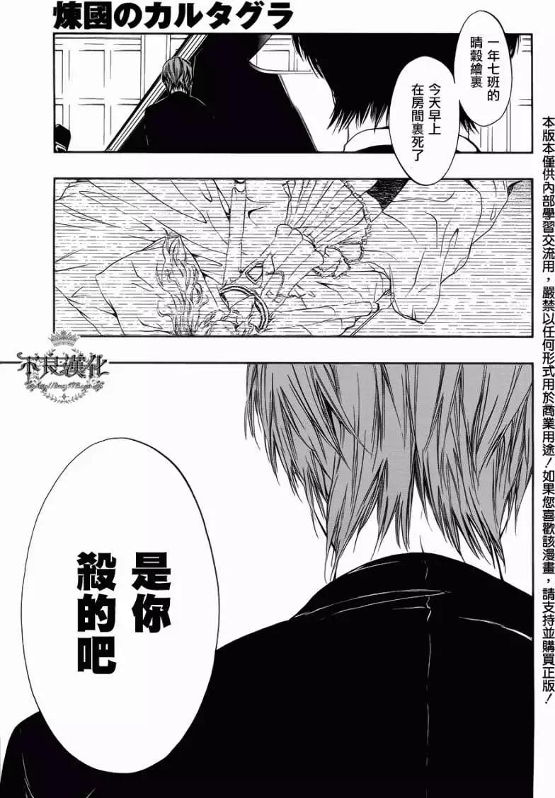 《炼国Cartagra》第03回 第3页