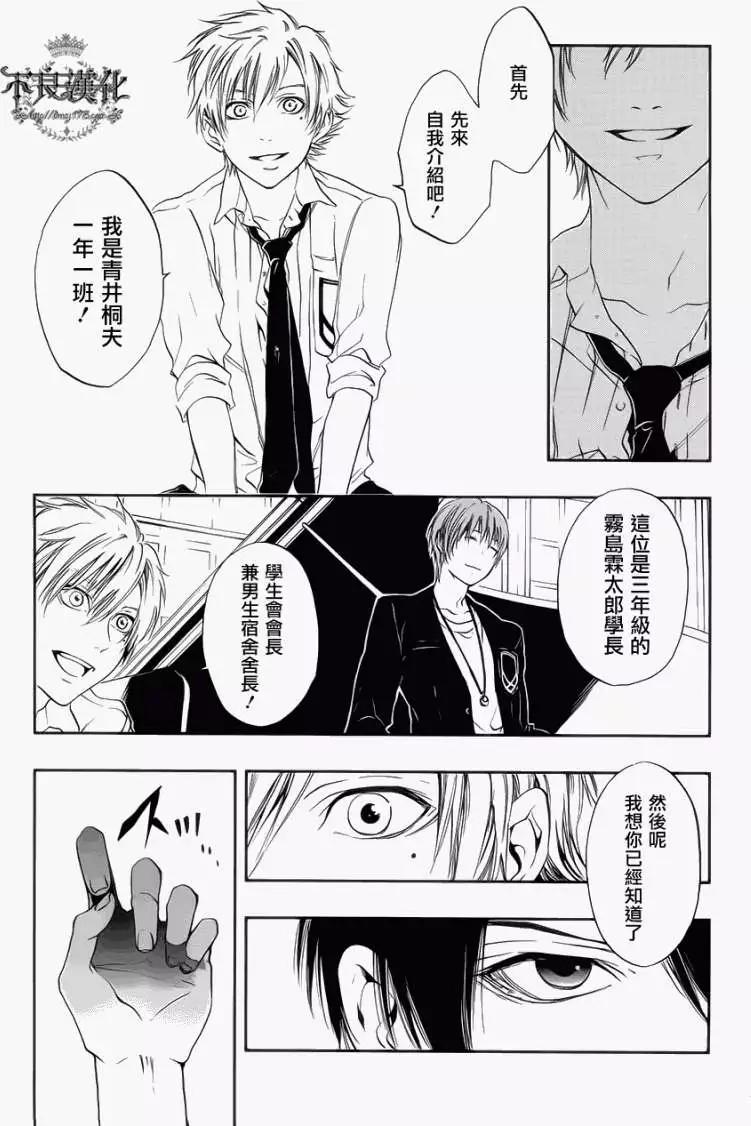 《炼国Cartagra》第03回 第9页