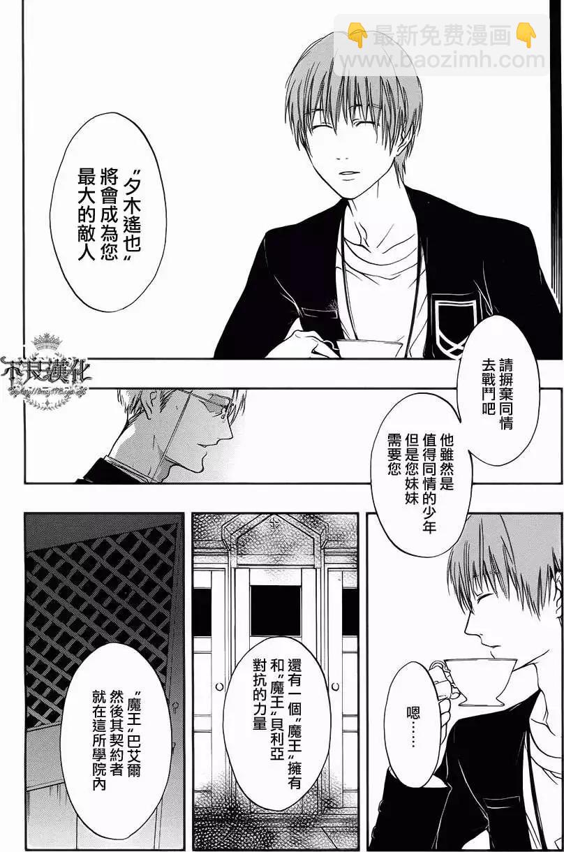 《炼国Cartagra》第04回 第19页