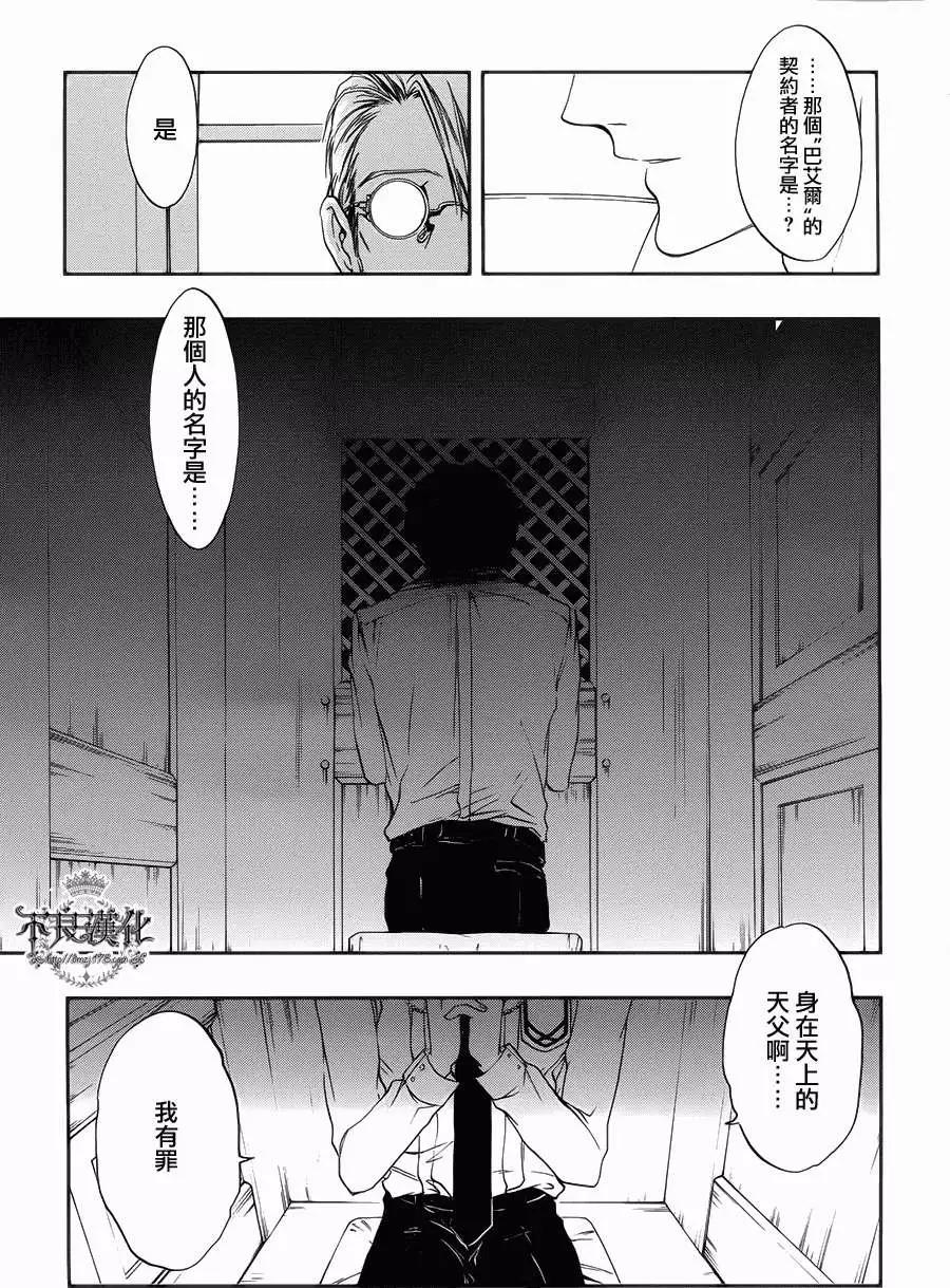 《炼国Cartagra》第04回 第20页