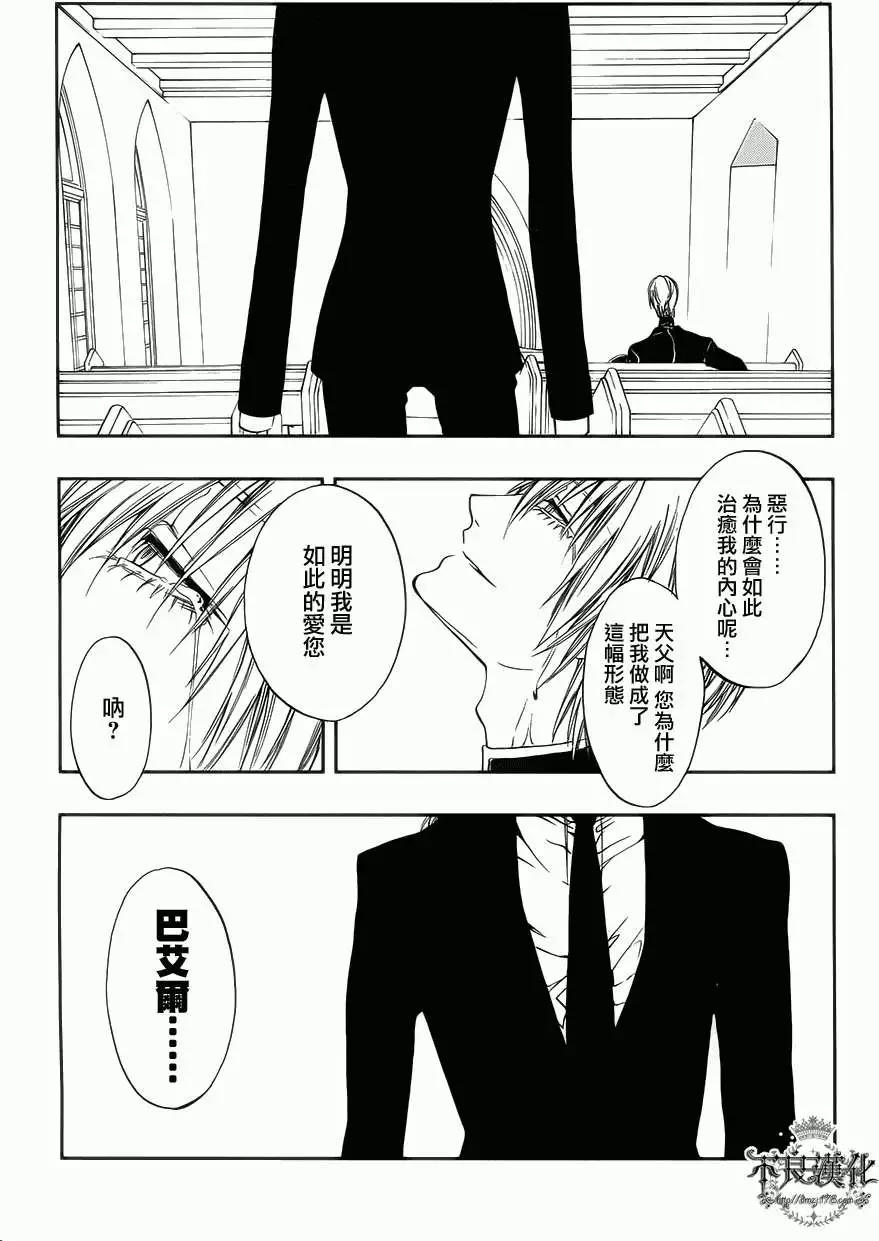 《炼国Cartagra》第04回 第23页
