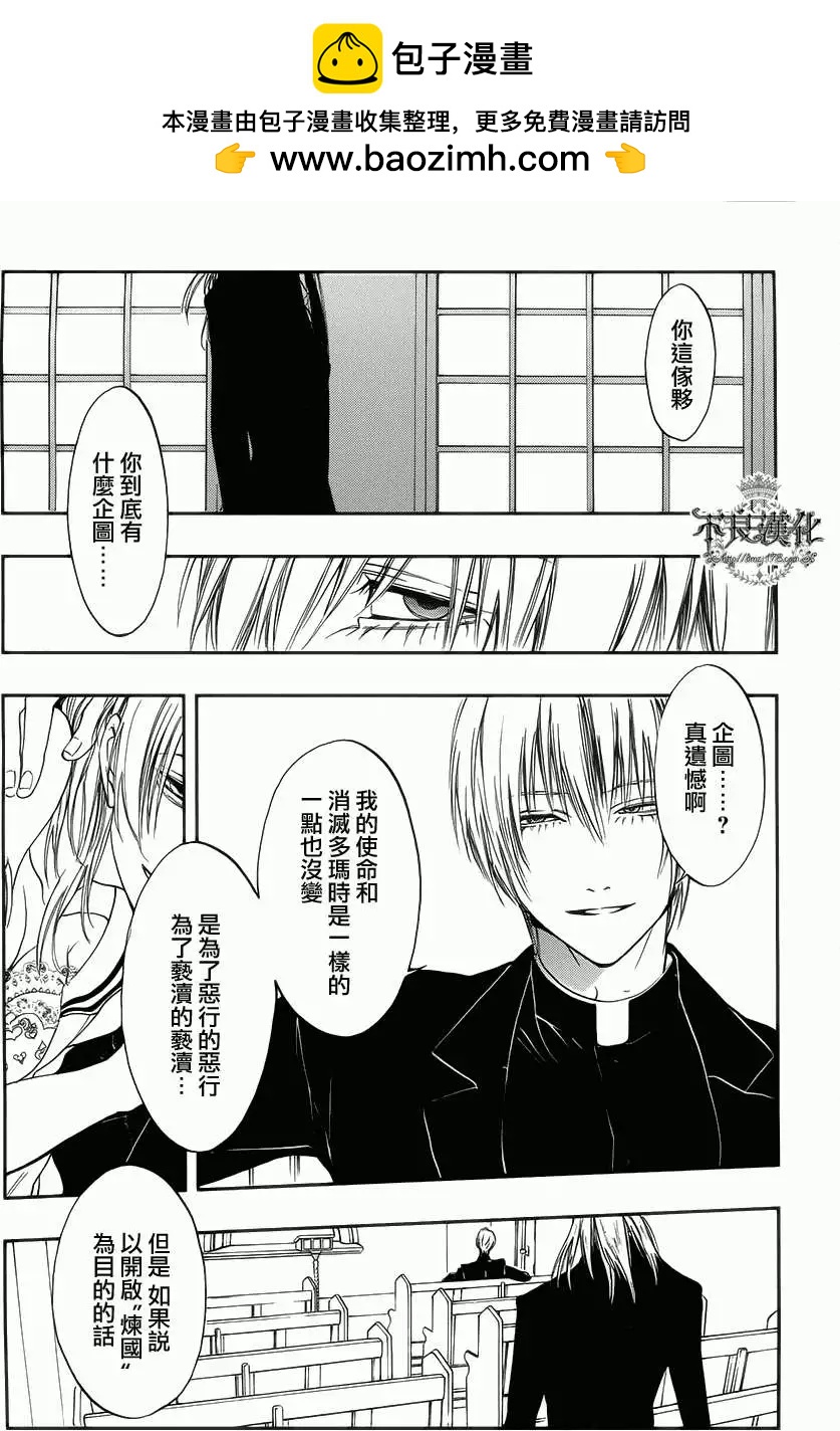《炼国Cartagra》第04回 第24页