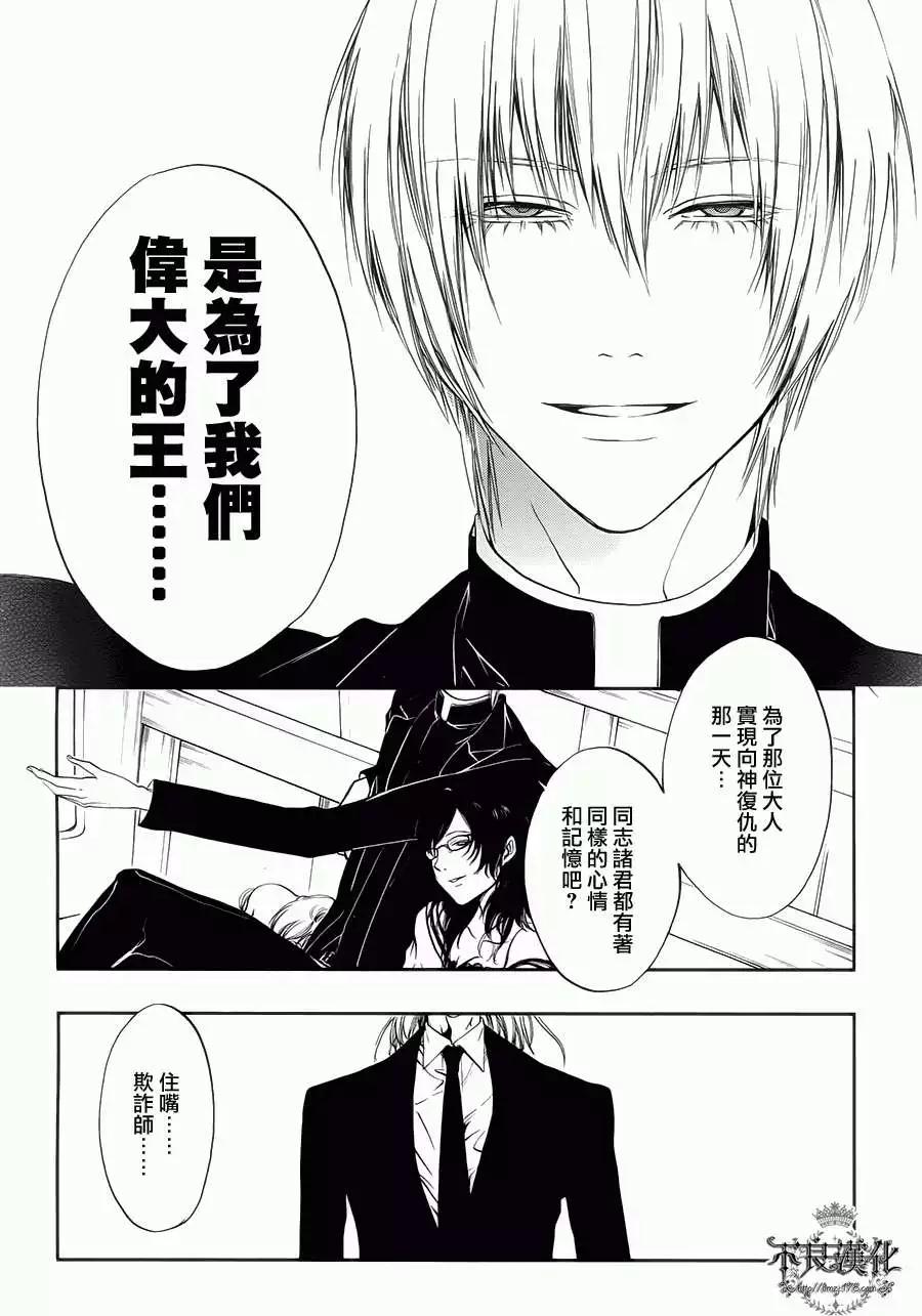 《炼国Cartagra》第04回 第25页