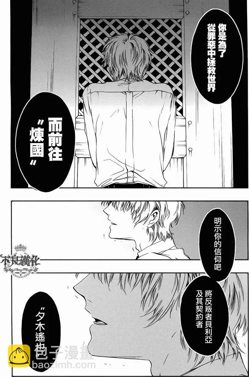 《炼国Cartagra》第04回 第28页