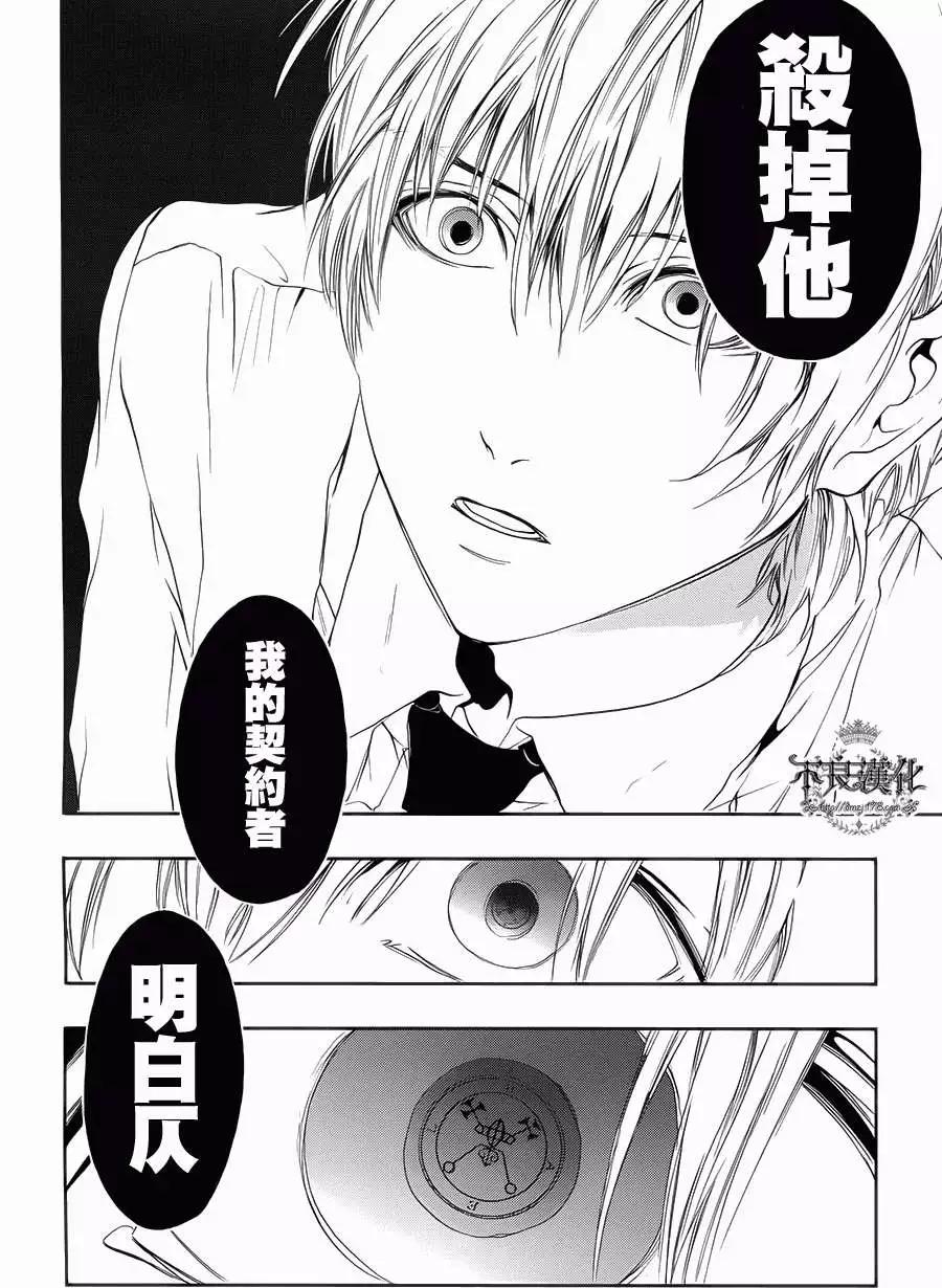 《炼国Cartagra》第04回 第29页