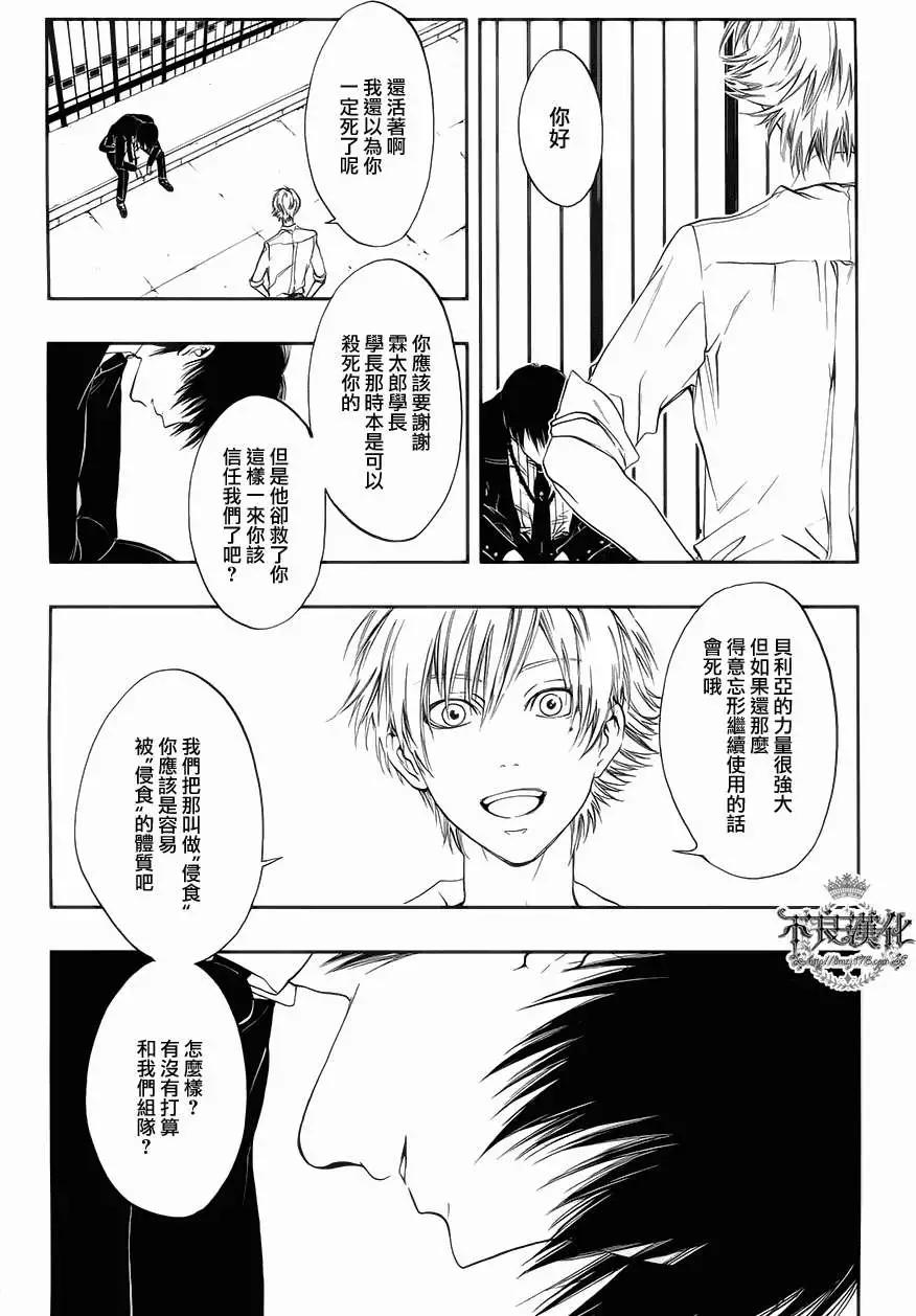 《炼国Cartagra》第04回 第6页