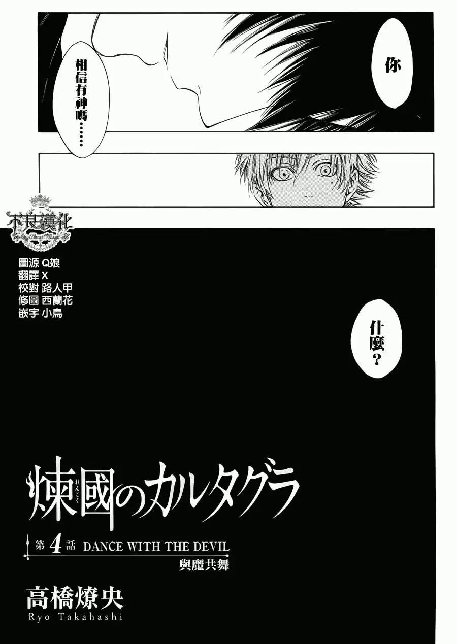《炼国Cartagra》第04回 第7页