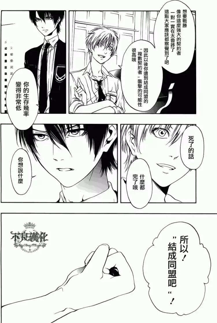 《炼国Cartagra》第03回 第14页