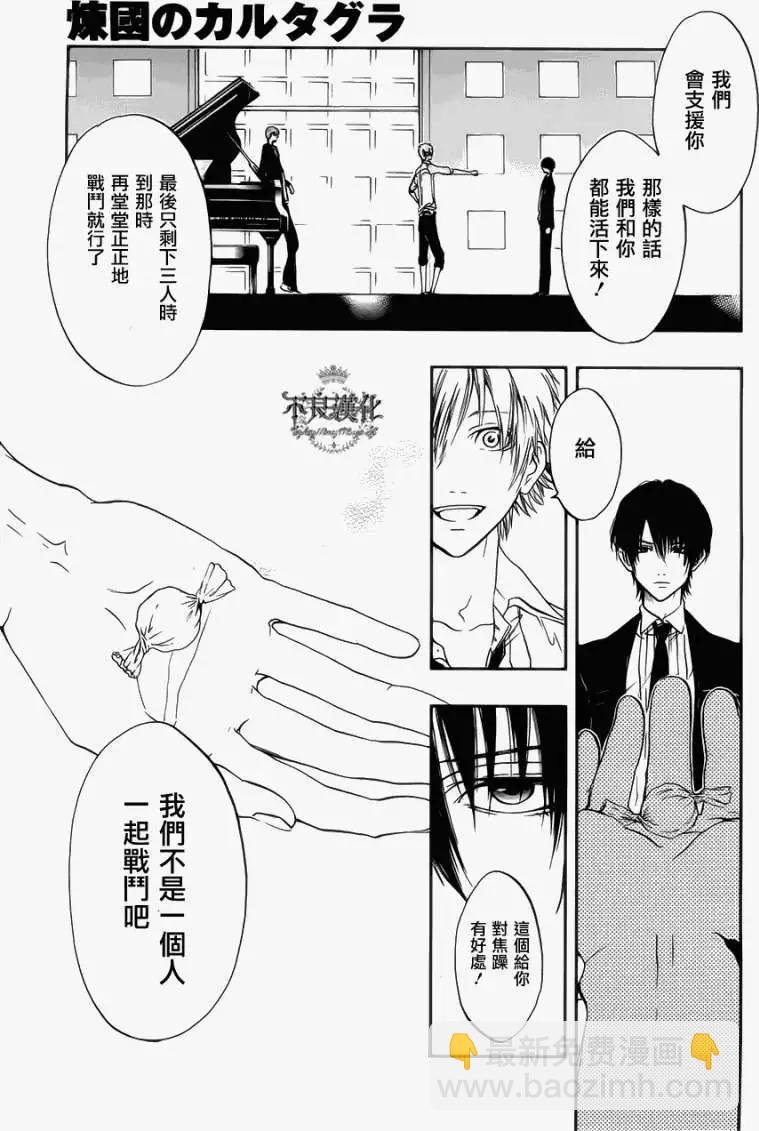 《炼国Cartagra》第03回 第15页