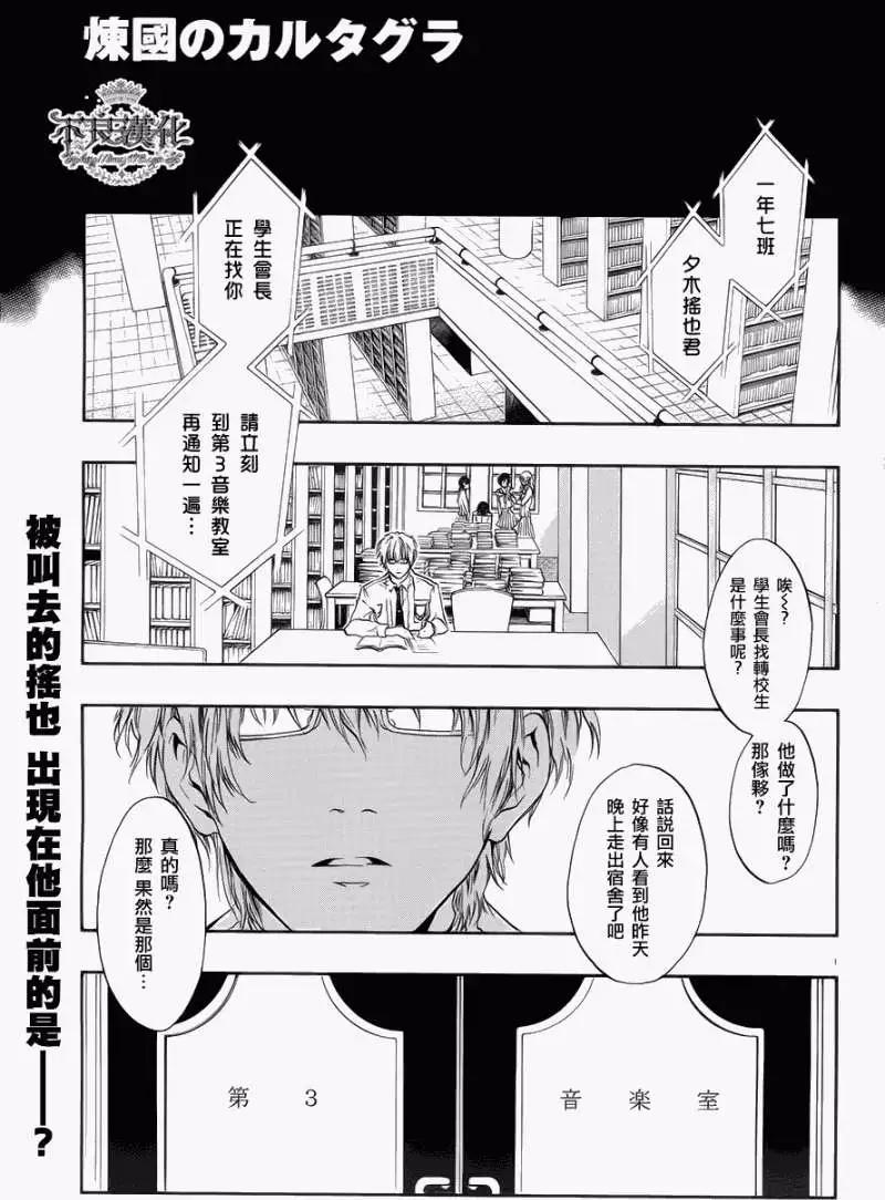 《炼国Cartagra》第03回 第1页