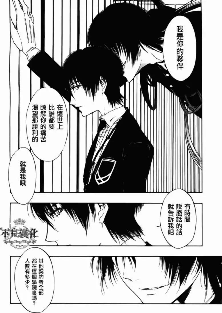 《炼国Cartagra》第03回 第22页