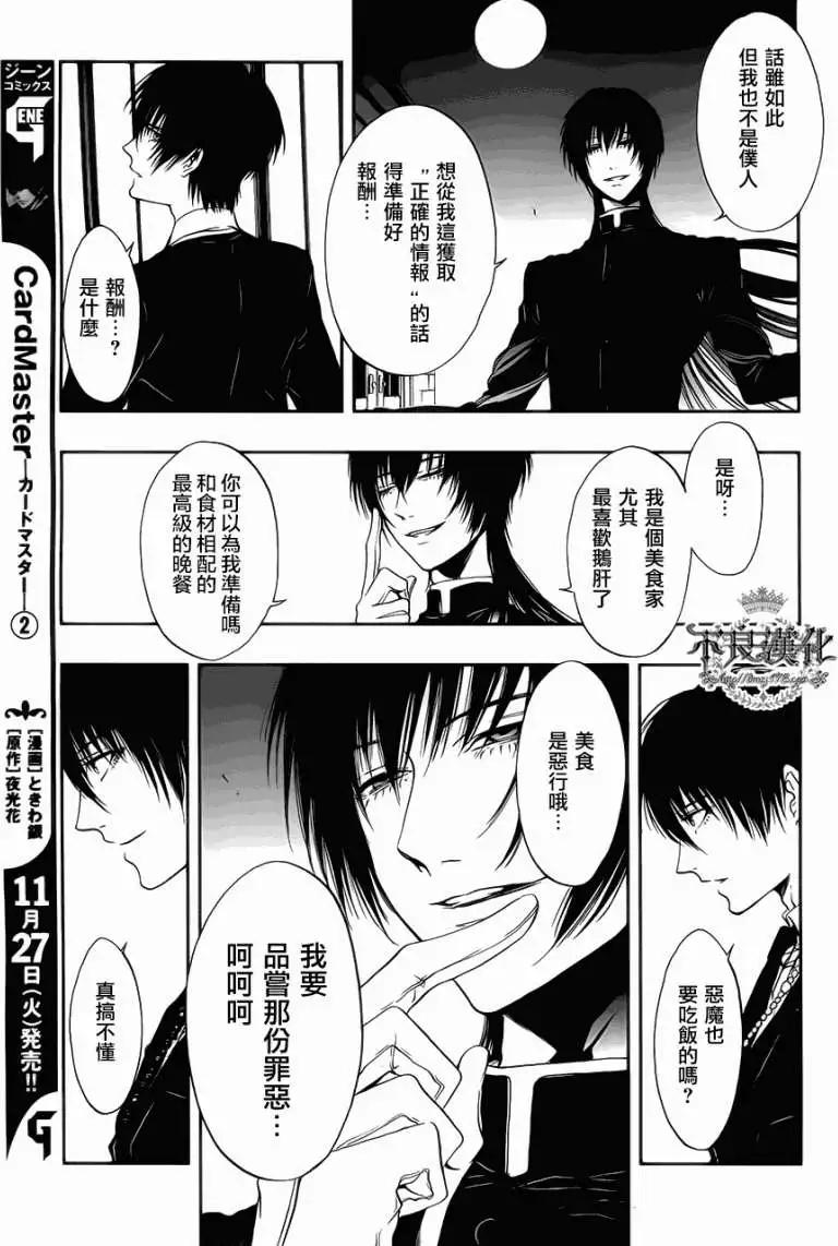 《炼国Cartagra》第03回 第23页