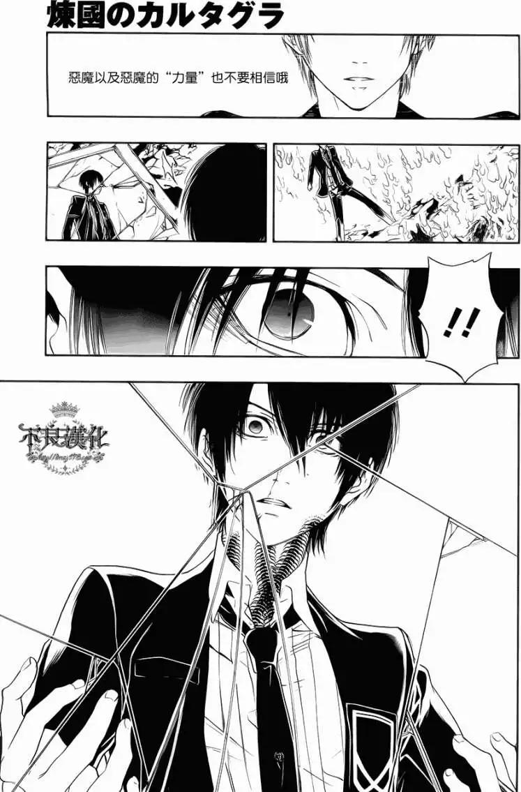 《炼国Cartagra》第03回 第29页