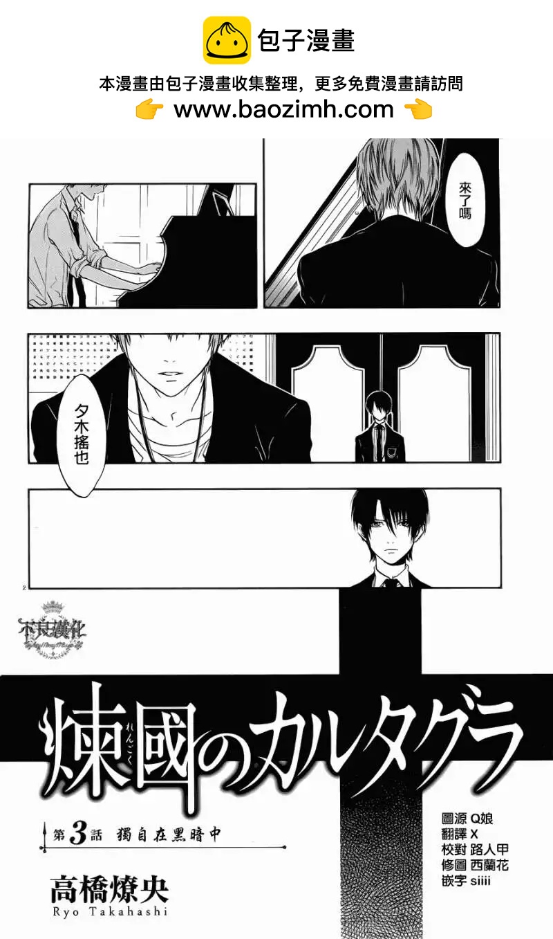 《炼国Cartagra》第03回 第2页