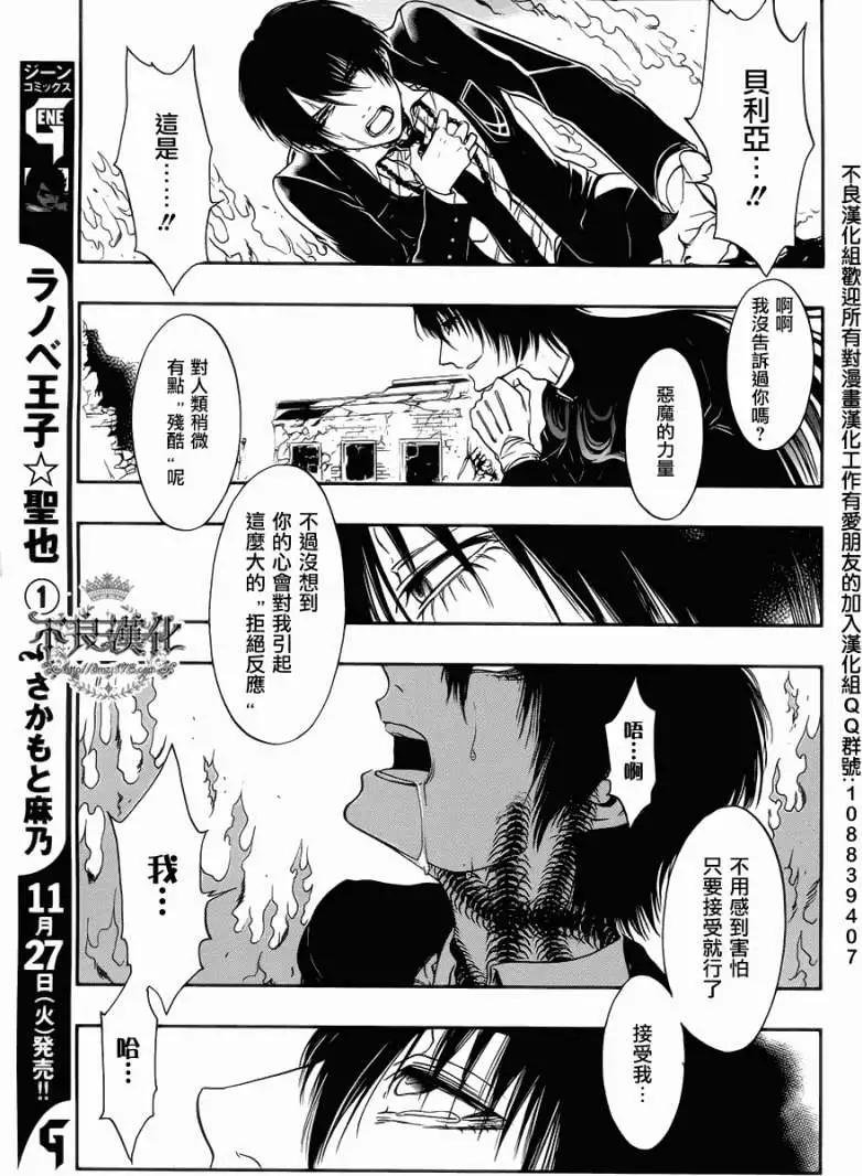 《炼国Cartagra》第03回 第31页
