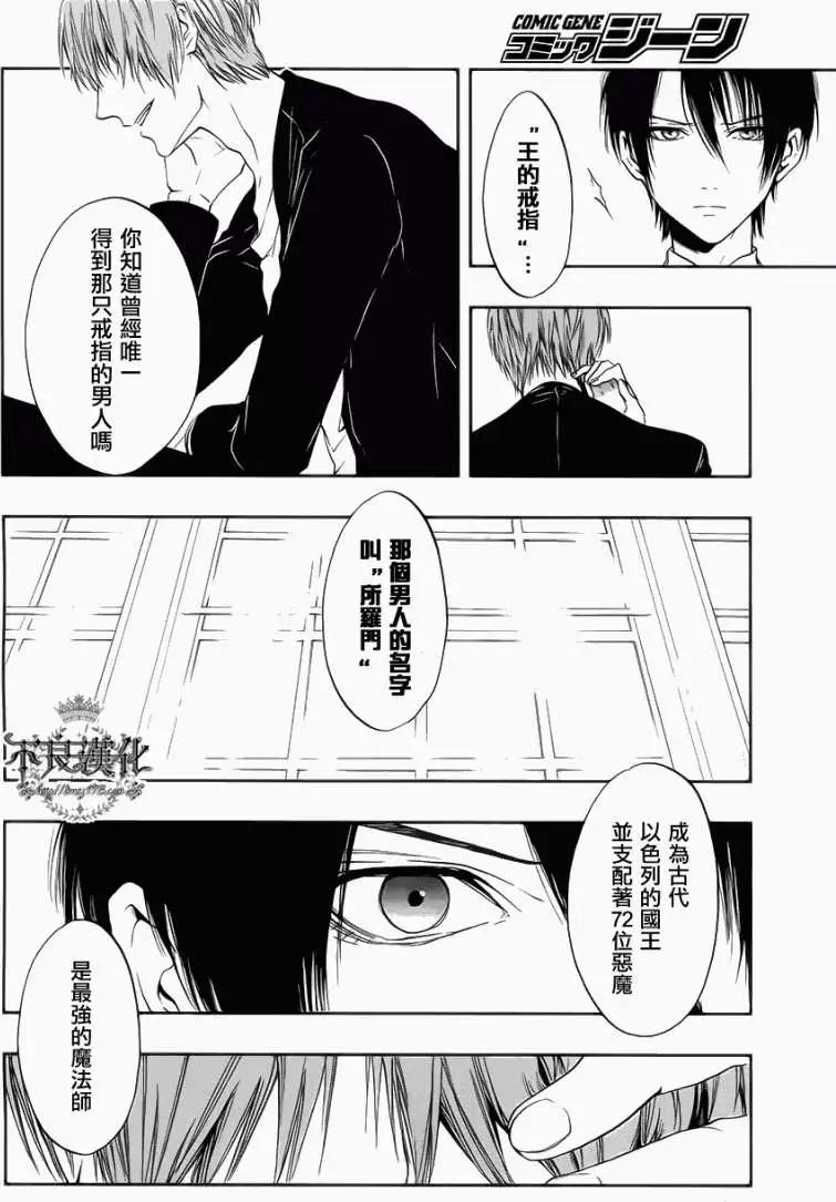 《炼国Cartagra》第03回 第4页