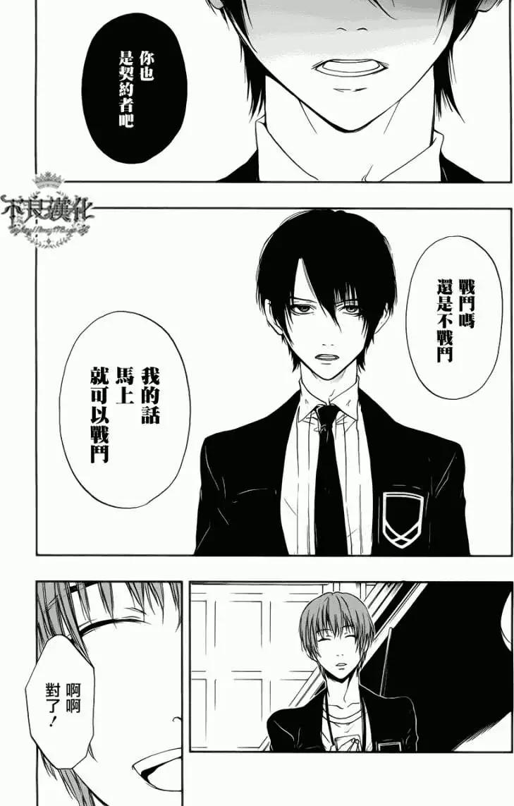 《炼国Cartagra》第03回 第7页