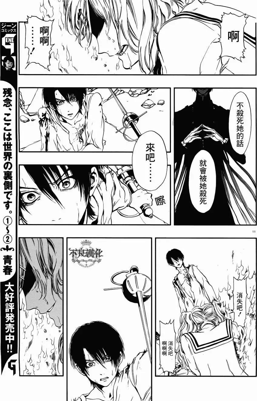 《炼国Cartagra》第02回 第10页