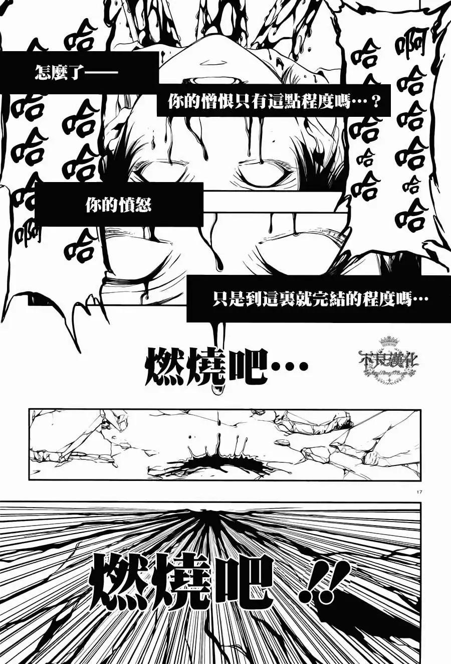《炼国Cartagra》第02回 第15页