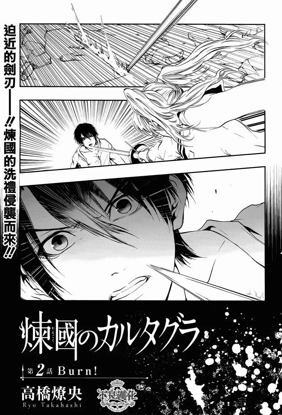 《炼国Cartagra》第02回 第1页