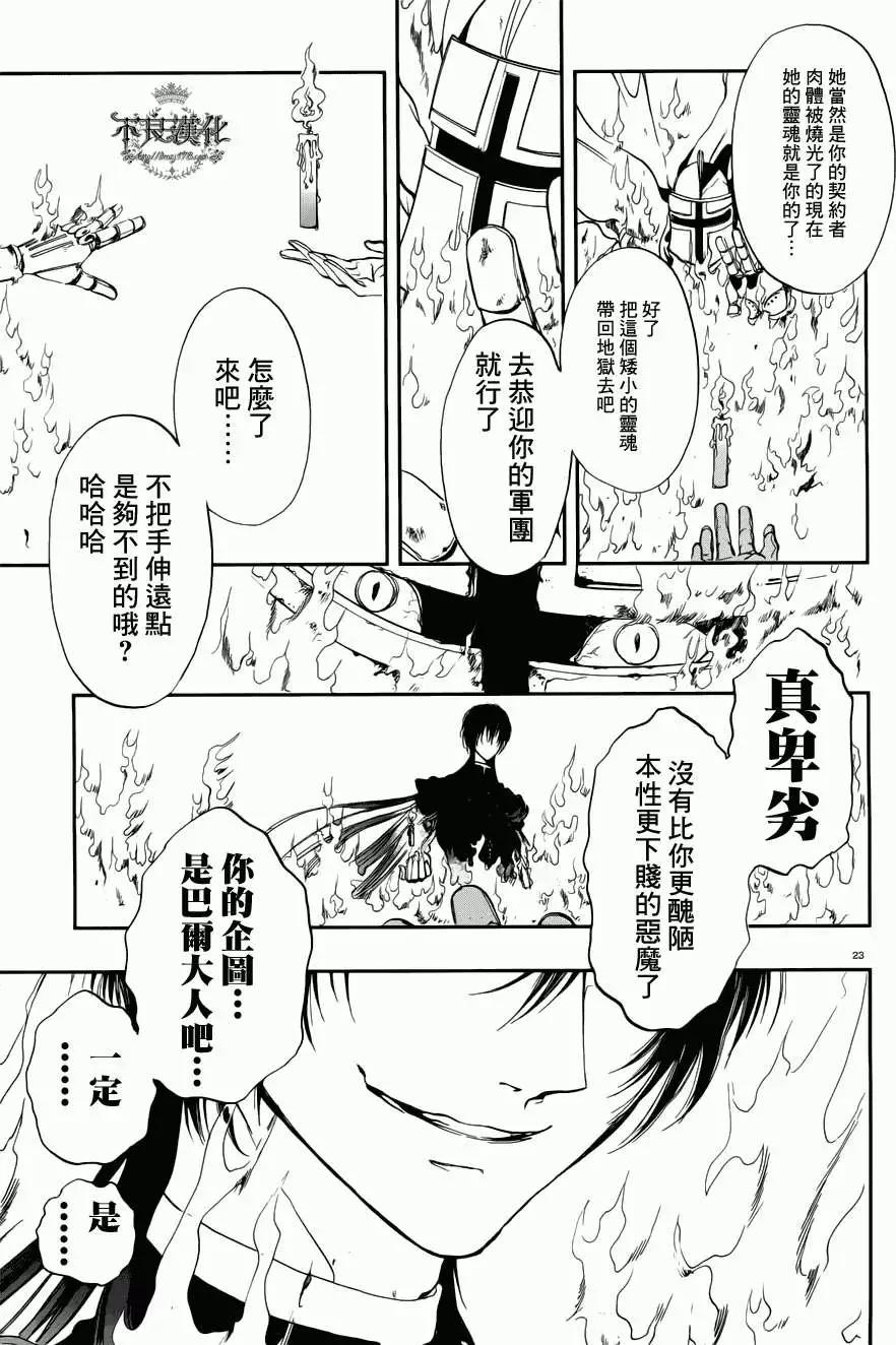 《炼国Cartagra》第02回 第20页