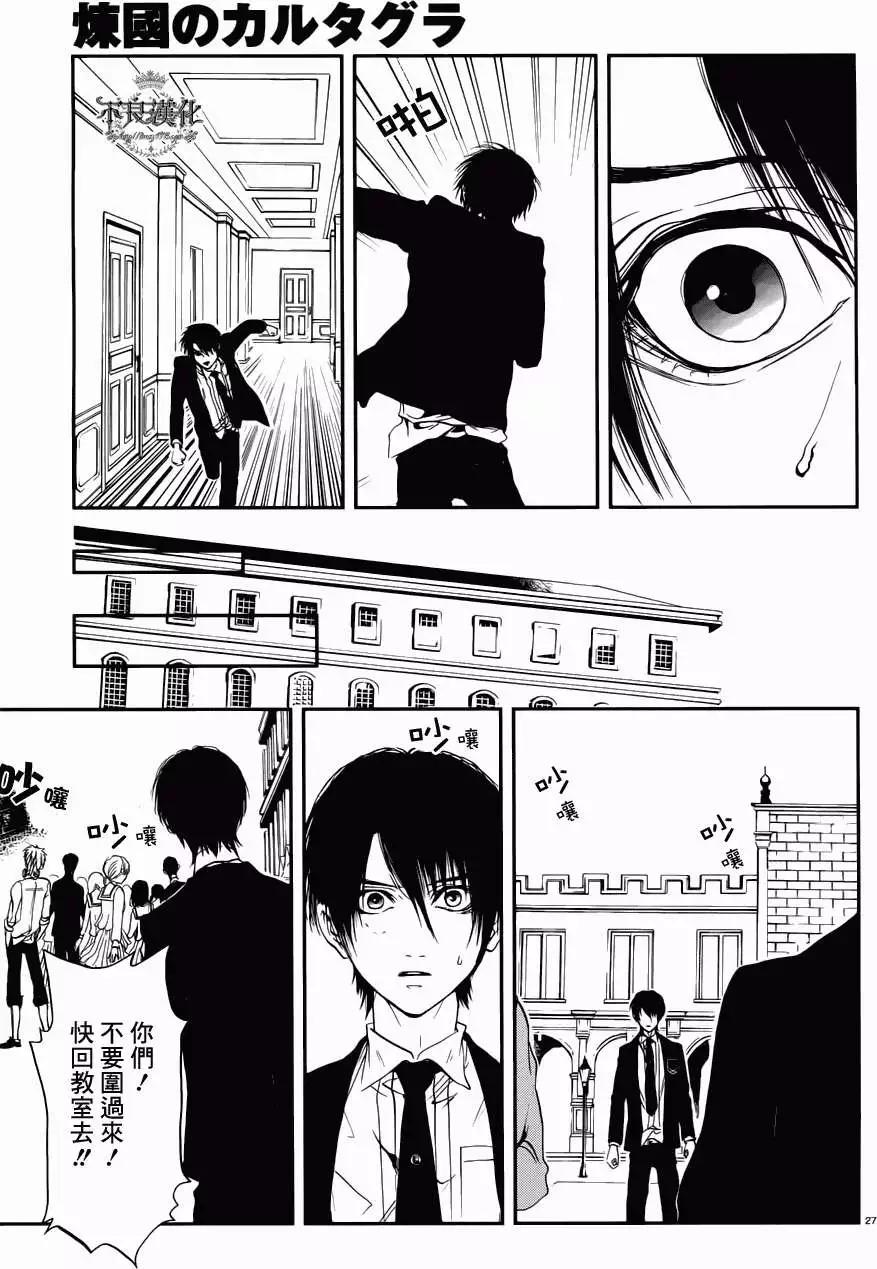 《炼国Cartagra》第02回 第24页