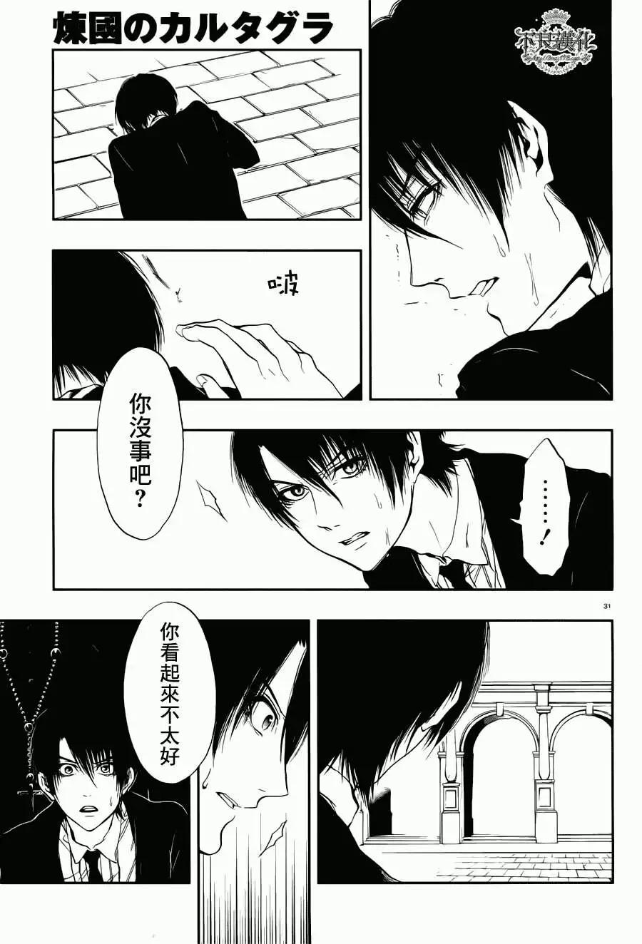 《炼国Cartagra》第02回 第28页