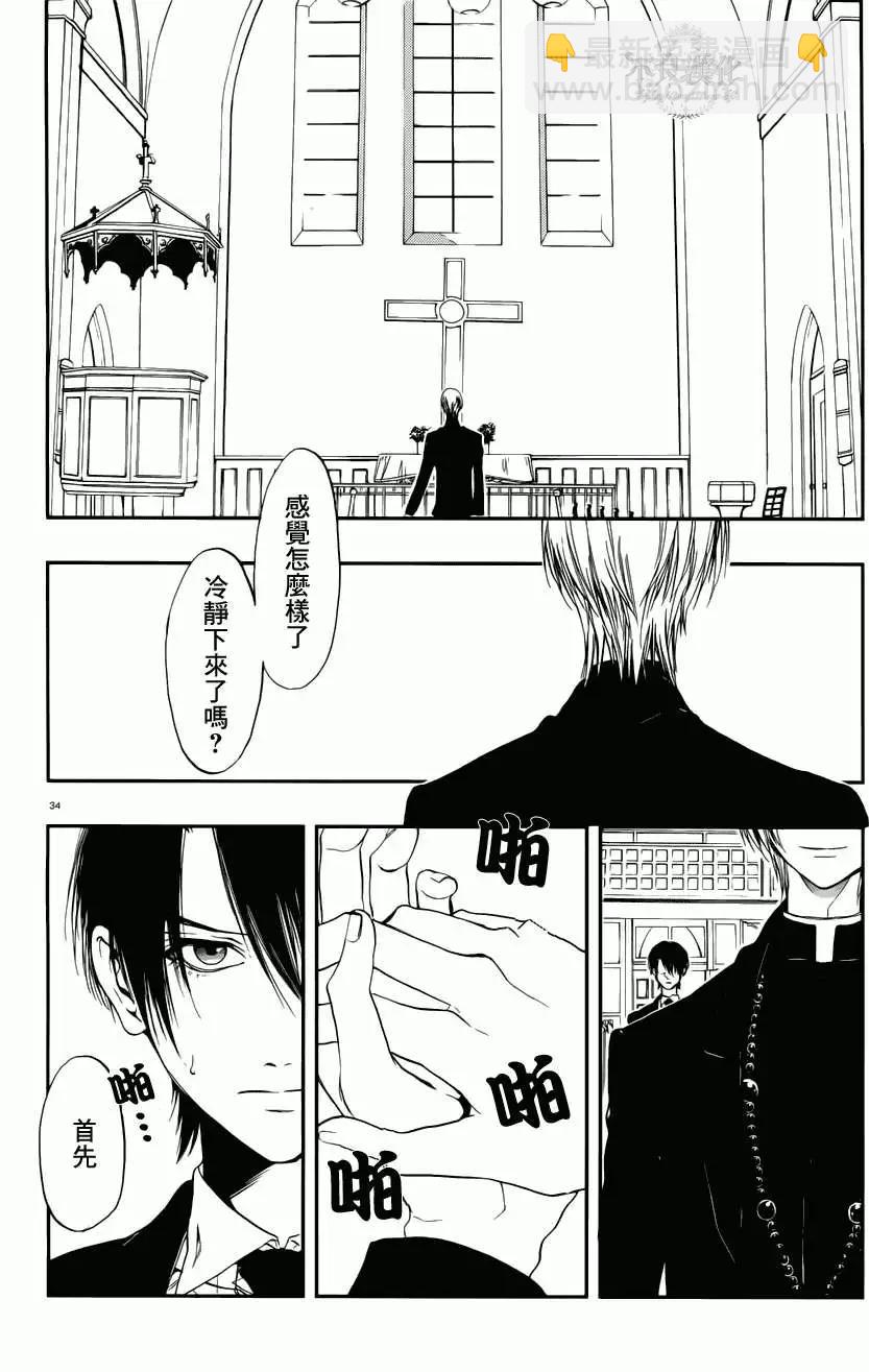 《炼国Cartagra》第02回 第31页