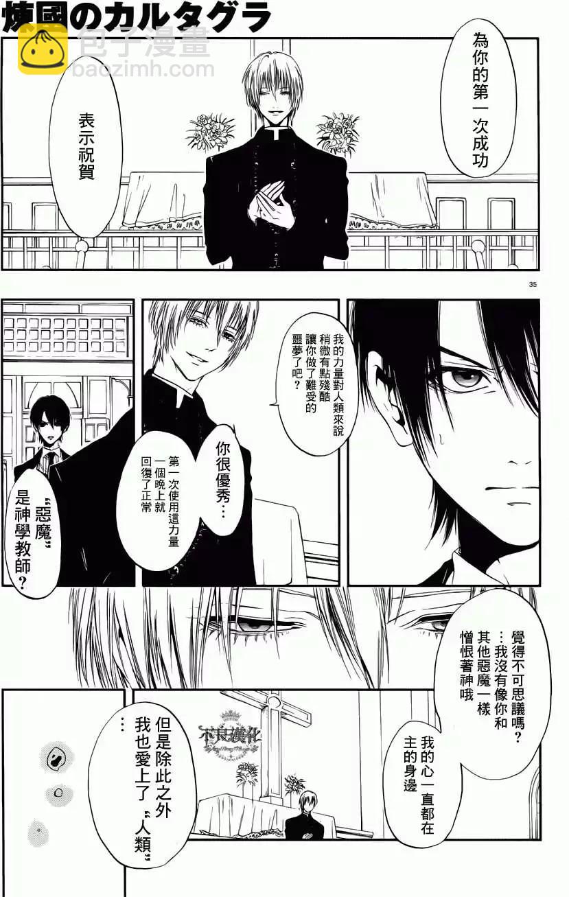 《炼国Cartagra》第02回 第32页