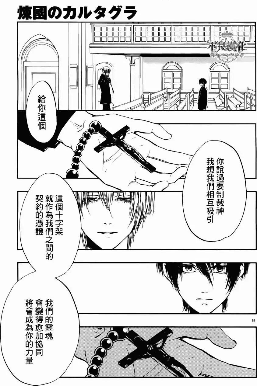 《炼国Cartagra》第02回 第36页