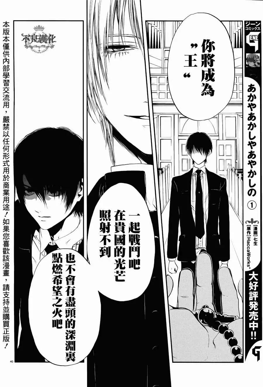 《炼国Cartagra》第02回 第37页
