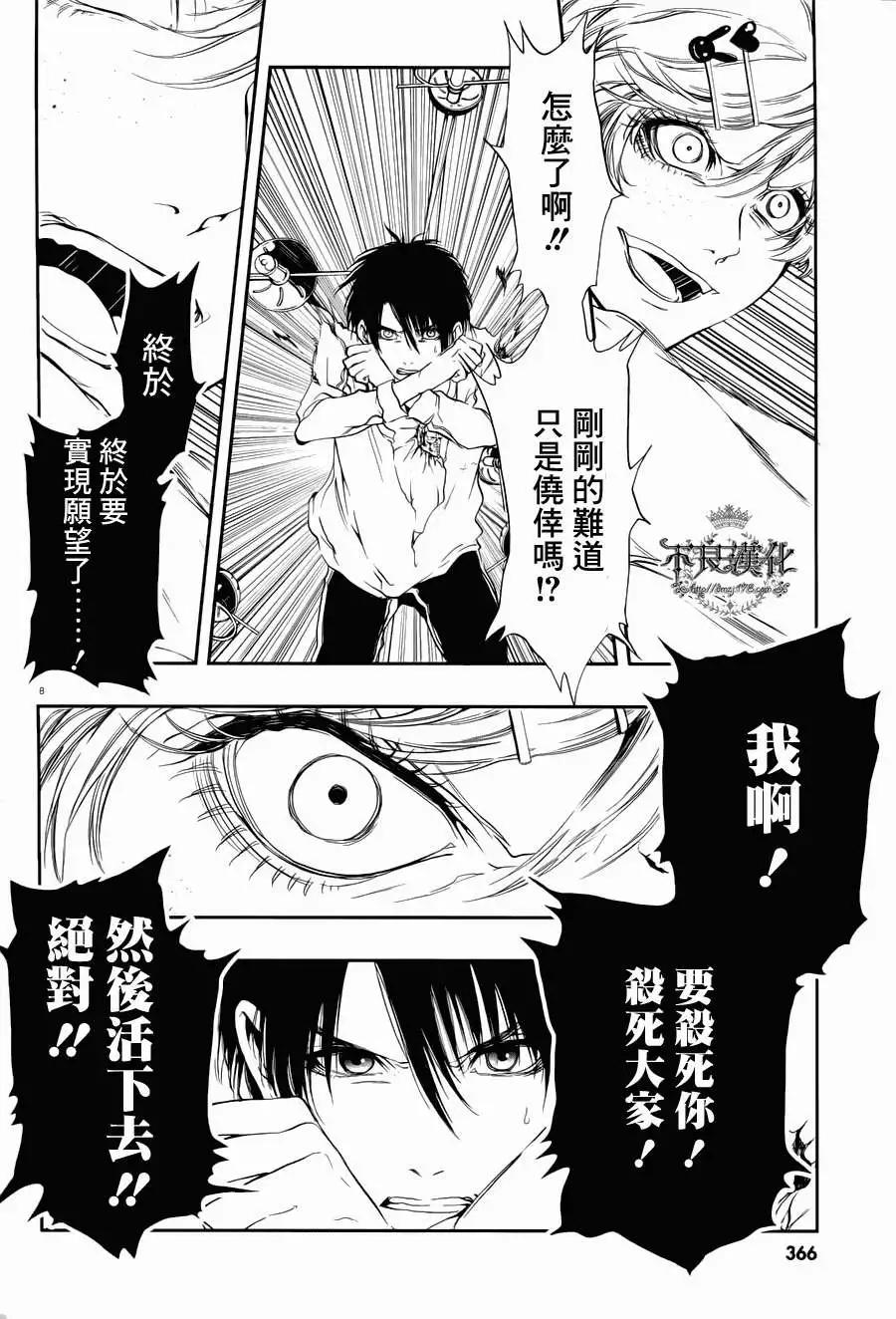 《炼国Cartagra》第02回 第7页