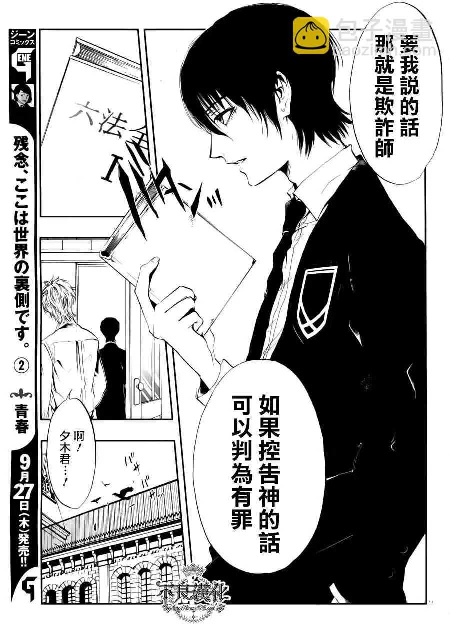 《炼国Cartagra》第01回 第10页