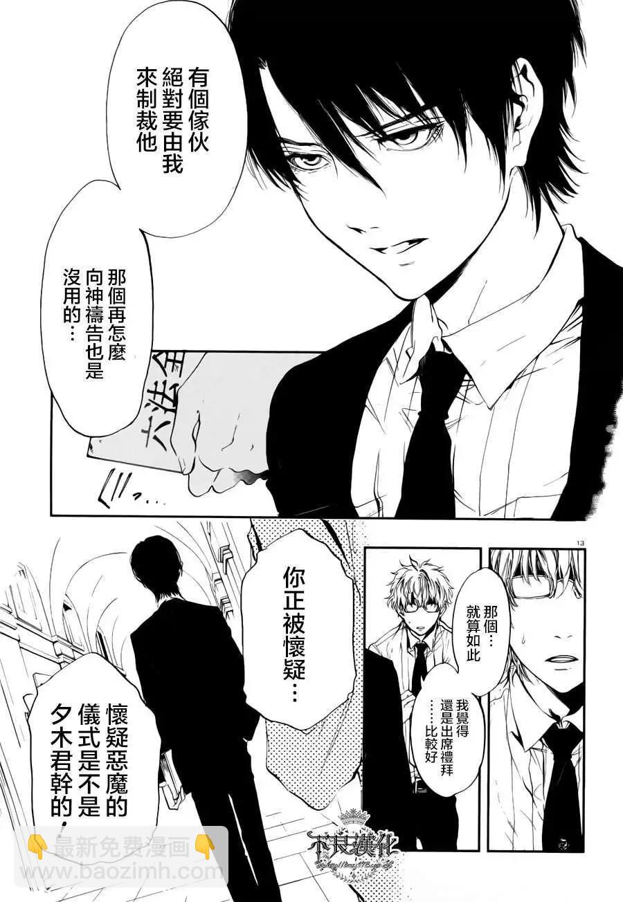 《炼国Cartagra》第01回 第12页