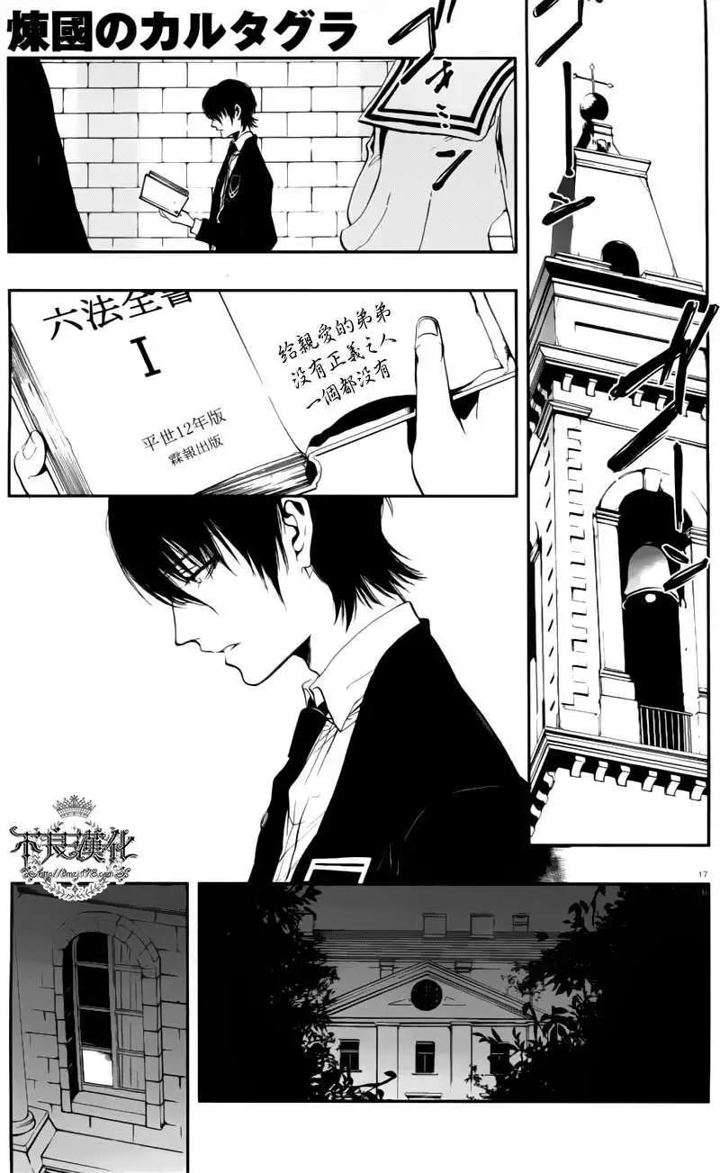 《炼国Cartagra》第01回 第16页