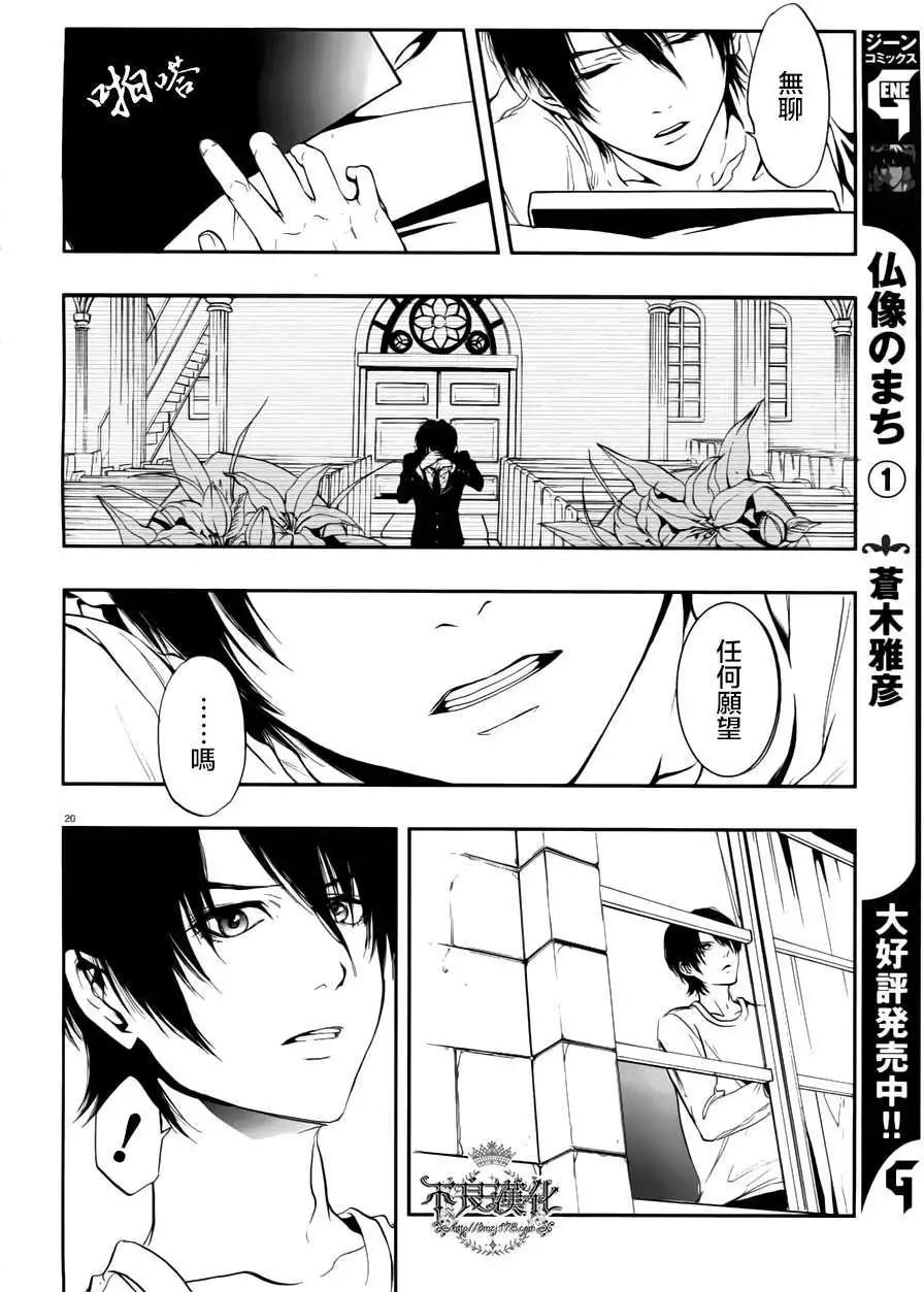 《炼国Cartagra》第01回 第19页