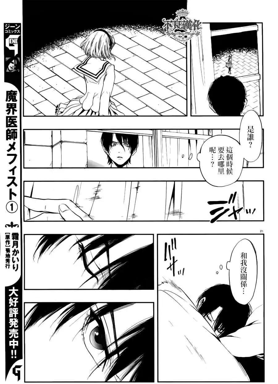 《炼国Cartagra》第01回 第20页