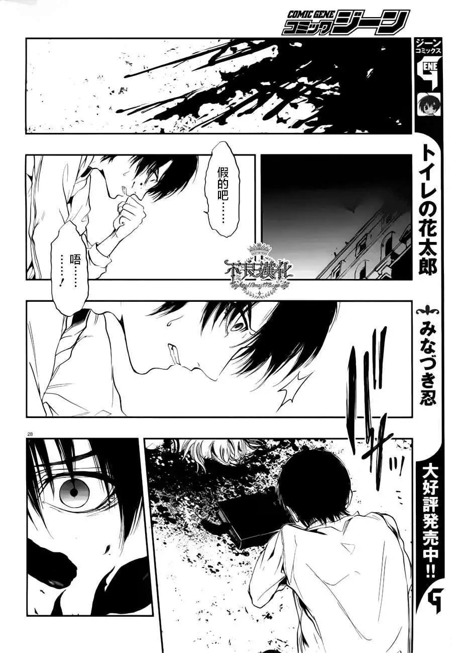 《炼国Cartagra》第01回 第26页