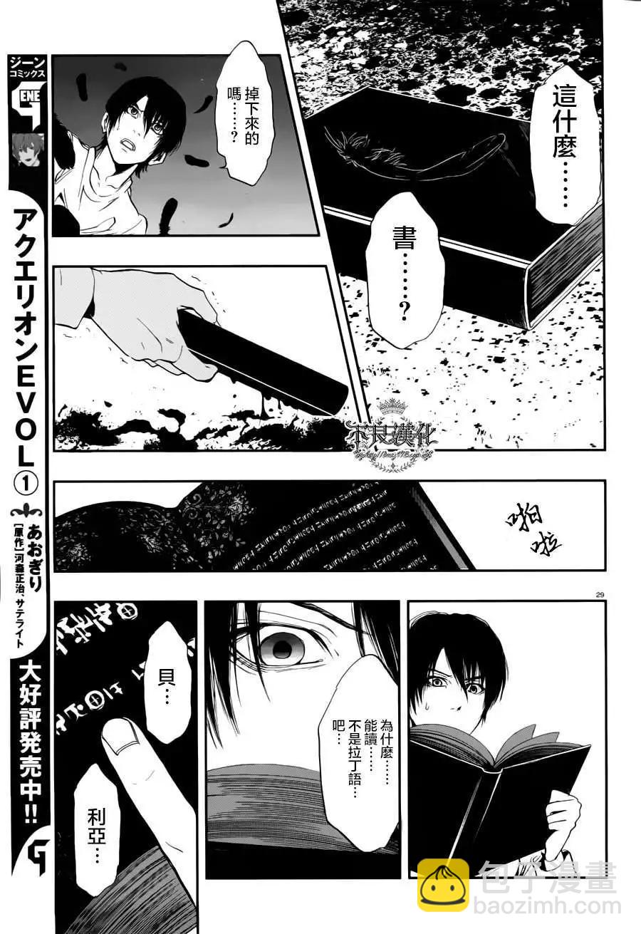 《炼国Cartagra》第01回 第27页
